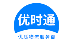 开封县到香港货运公司，开封县到台湾快递公司，开封县至澳门物流公司